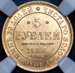 5 рублей 1856 (в слабе) СПБ-АГ