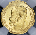 5 рублей 1898 (в слабе) (АГ)