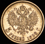 5 рублей 1898