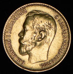 5 рублей 1898 (АГ)