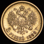 5 рублей 1898 (АГ)