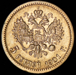 5 рублей 1901