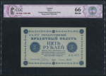 5 рублей 1918 (в слабе)