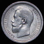 50 копеек 1895 (АГ)