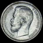 50 копеек 1912