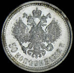 50 копеек 1912