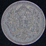 50 пенни 1865 (Финляндия) S