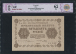 50 рублей 1918 (в слабе)