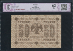 50 рублей 1918 (в слабе)