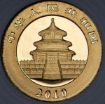 50 юаней 2010 "Панда" (Китай)