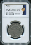 6 рублей 1829 (в слабе)