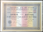 Акция 250 рублей 1900 "Русско-бельгийское металлургическое общество"