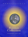 Аукционный каталог "Renaissance Auctions, Philadelphia. August 13-14, 2000 in Philadelphia"