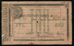 Чек 100 рублей 1918 (Николаевск-на-Амуре)