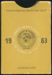 Годовой набор монет СССР 1983 (в тверд  п/у)