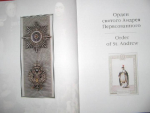 Книга Дуров В.А. "Ордена Российской империи" 2003