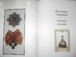 Книга Дуров В А  "Ордена Российской империи" 2003
