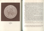 Книга Одноралов Н.В. "Техника медальерного искусства" 1983
