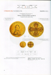Книга Петрунин Ю.П. "Монеты императора Петра III" 2010