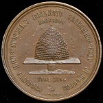 Медаль "В память 100-летия юбилея Императорского Вольного экономического общества" 1865