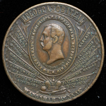Медаль "В память событий совпадающих с 1000-летием России" 1862