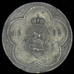 Медаль "В память Всероссийской промышленно-художественной выставки в Москве" 1882