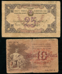 Набор из 2-х бон 1918 (Баку)