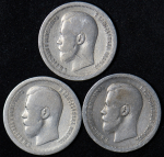Набор из 3-х сер. монет 50 копеек (Николай II)