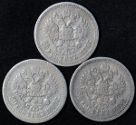 Набор из 3-х сер. монет 50 копеек (Николай II)
