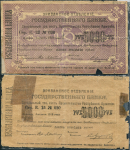 Набор из 5-ти чеков 1919 (Армения)
