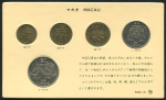 Набор из 5-ти монет (Макао) (в п/у)