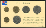 Набор из 6-ти монет (Гонконг) (в п/у)
