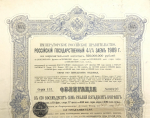 Облигация 187 5 рублей 1909 "Государственный 4 1/2% заем 1909 года"