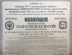 Облигация 187 5 рублей 1914 "Олонецкой железной дороги"
