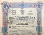 Облигация 375 рублей 1901 "4-й заем г  Санкт-Петербурга"