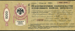 Обязательство 1000 рублей 1919 (Таганрог)
