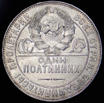 Полтинник 1924