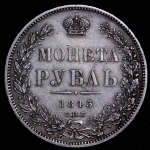 Рубль 1845 СПБ-КБ