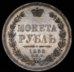 Рубль 1855 СПБ-НI