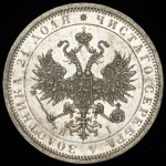 Рубль 1874 СПБ-НI