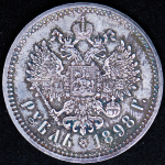 Рубль 1898 АГ-(АГ)