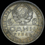 Рубль 1924 (ПЛ)