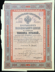 Свидетельство 1000 рублей 1911 "Крестьянский Поземельный банк"