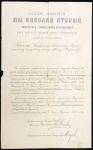 Указ Императора Николая II о награждении орденом Святой Анны 3-ей степени 1911