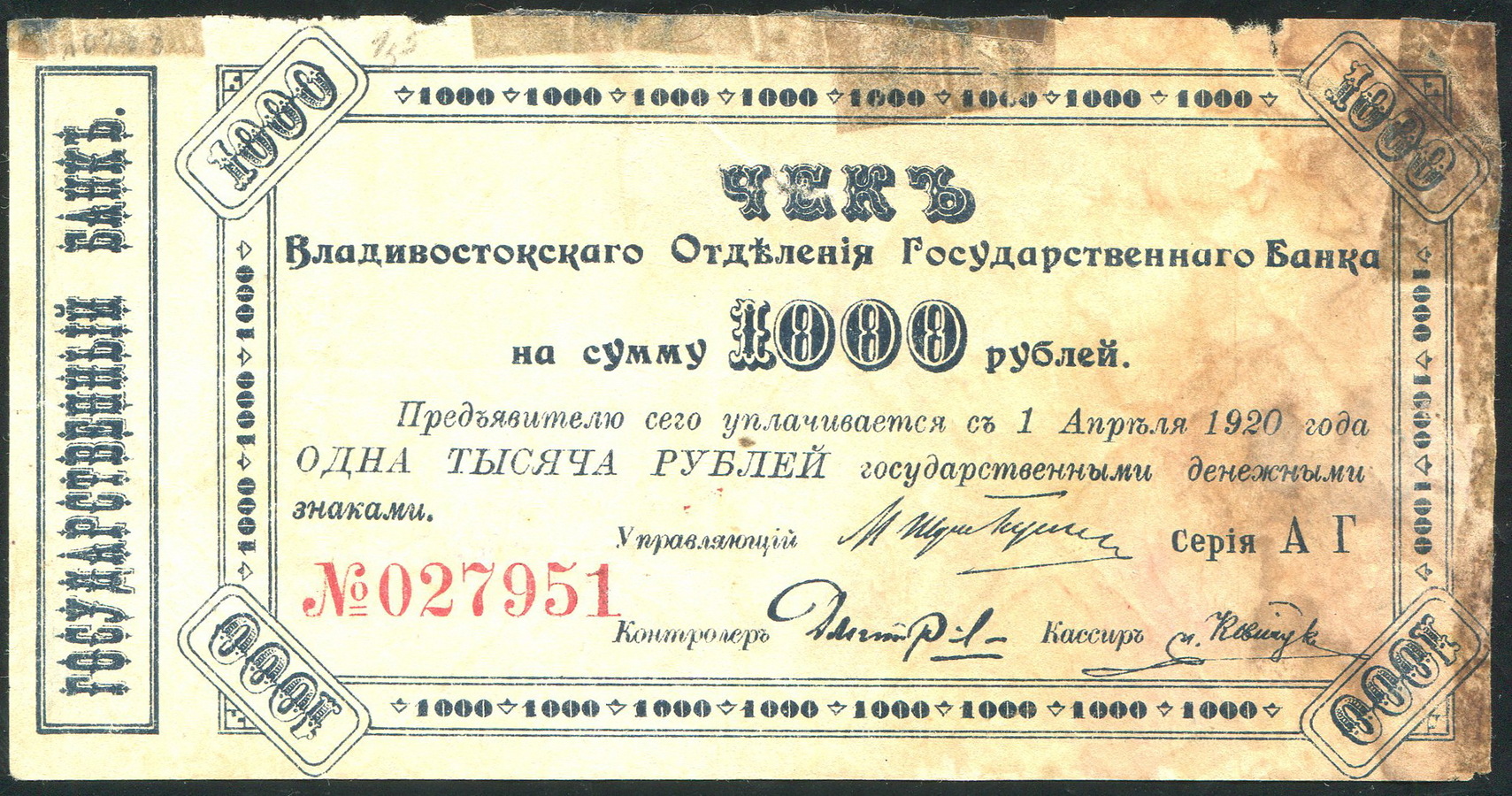 Чек 1000 рублей (Владивостокское ОГБ) - лот №1068 - Аукцион №111