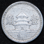 1 цзяо 1941 (Китай)