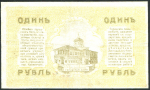 1 рубль 1918 (Кременчуг)