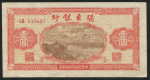 1 юань 1948 (Квантунг  Китай)