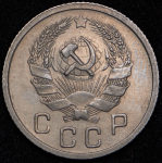 10 копеек 1936