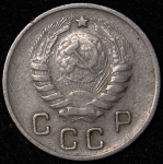 10 копеек 1944 (Т. 3000)